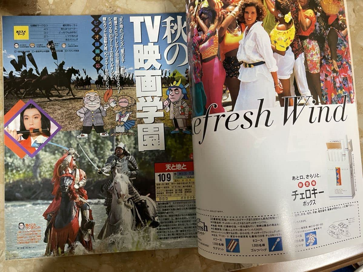 ❤︎ザテレビジョン TVガイド❤︎1998年&2000年 中山美穂 表紙 4冊セット ❤︎ザテレビジョン TVガイド❤︎1998年&2000年 中山美穂 表紙 4